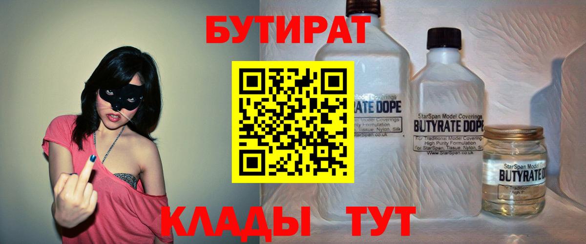 БУТИРАТ GHB  Вход с VPN  Уфа 