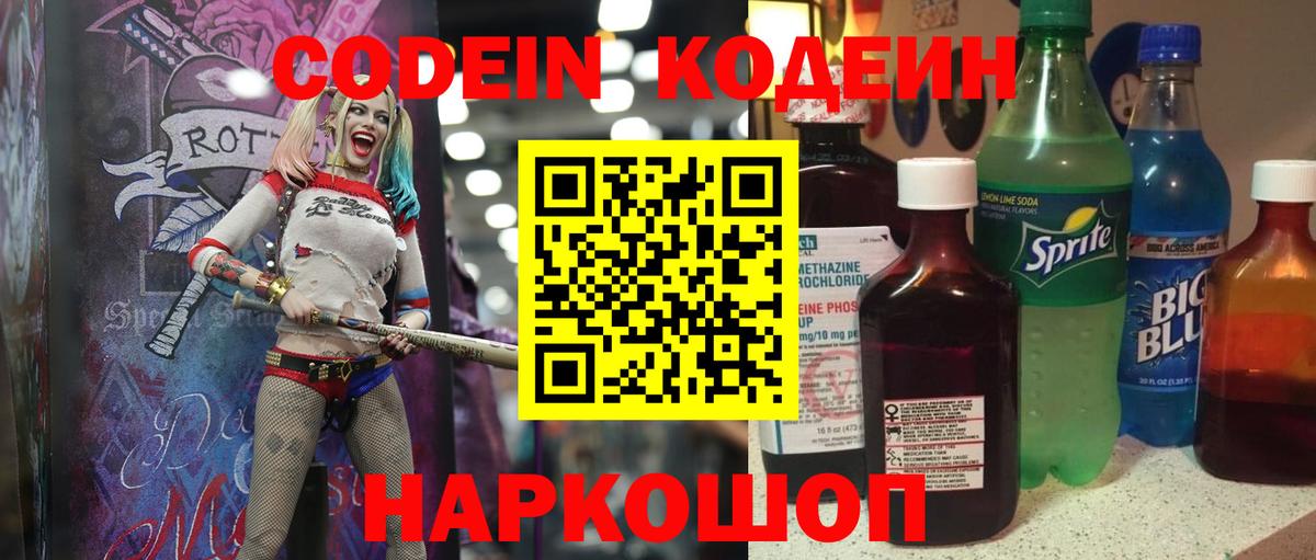 Кодеин напиток Lean (лин) Уфа