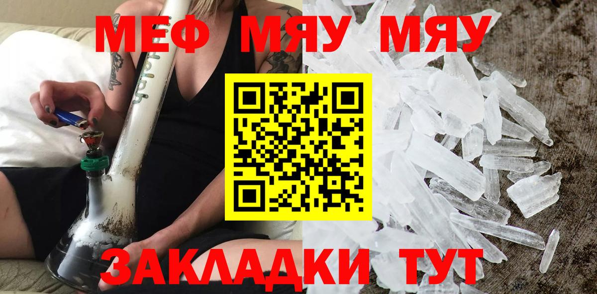 Меф мяу мяу Уфа