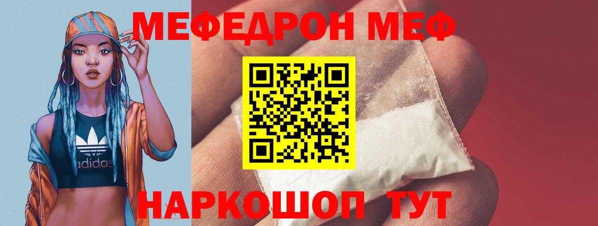 Меф VHQ  МЯУ-МЯУ  Уфа  МЕФ  Вход с VPN 